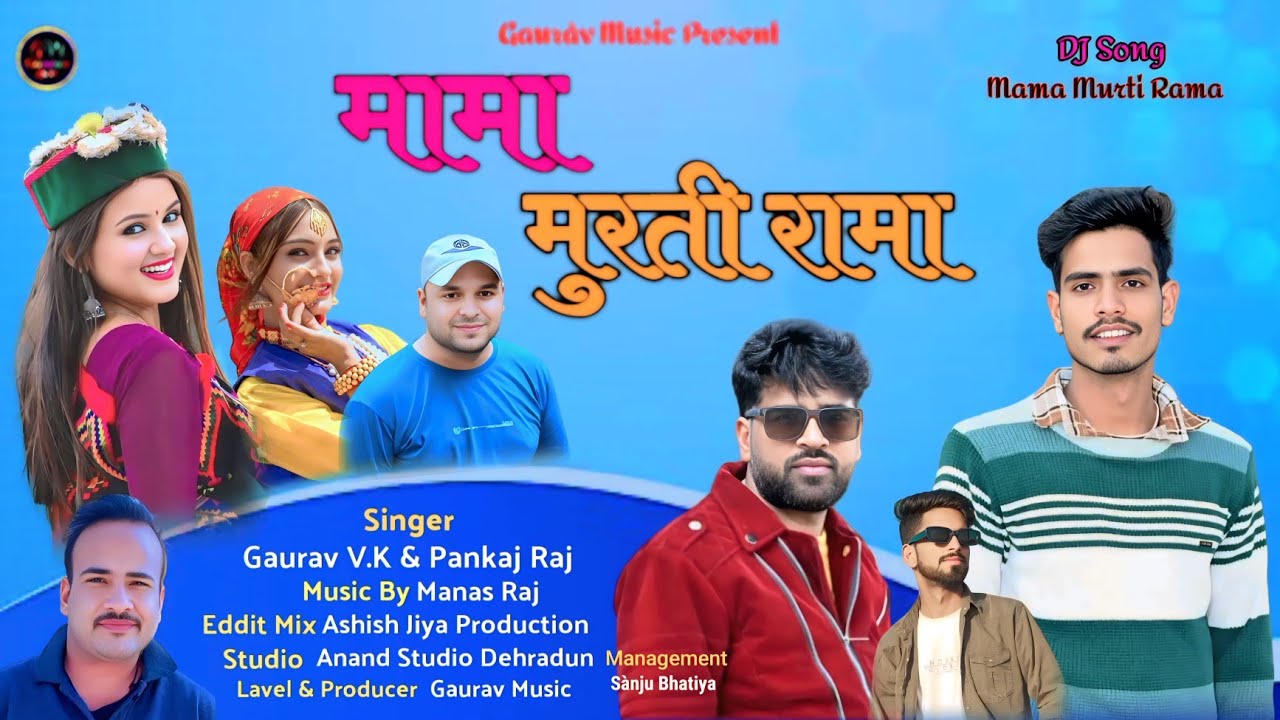 Mama Murtirama Latast Gadwali Song 2026 Gaurav Kumar & Pankaj Raj @gauravmusic539 