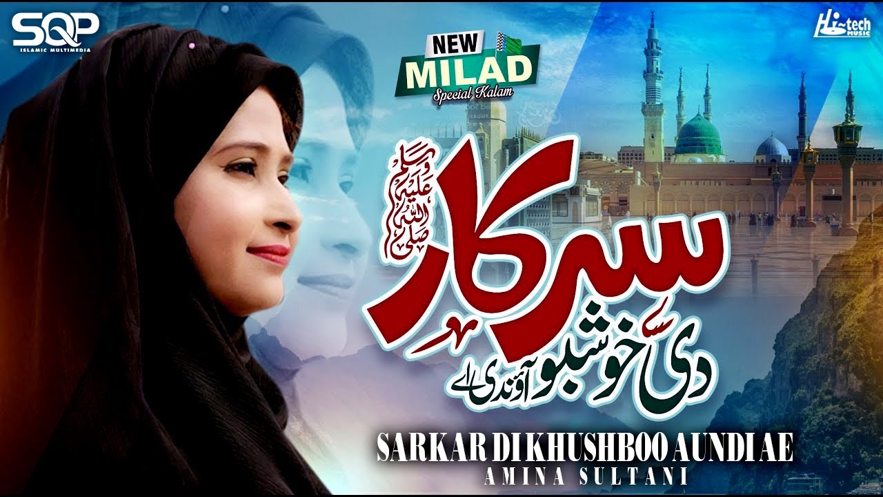 Sarkar Di Khushboo Aundi Ae | Amina Sultani | Best Naat | SQP Islamic Multimedia