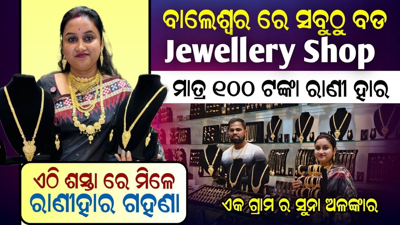 Lowest Price 1 Gram Gold Jewellery Store In Balasore || 1 Gram Jewellery 40% Discount New Opening