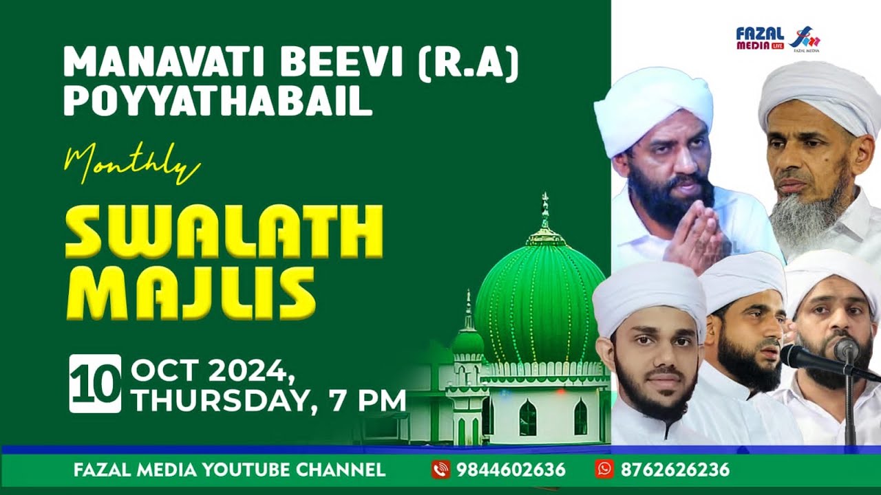 SAYYIDATH MANAVATI BEEVI POYYATHABAIL || SWALATH MJLLIS || SHAMSUDDEEN THANGAL GANDHINAGAR