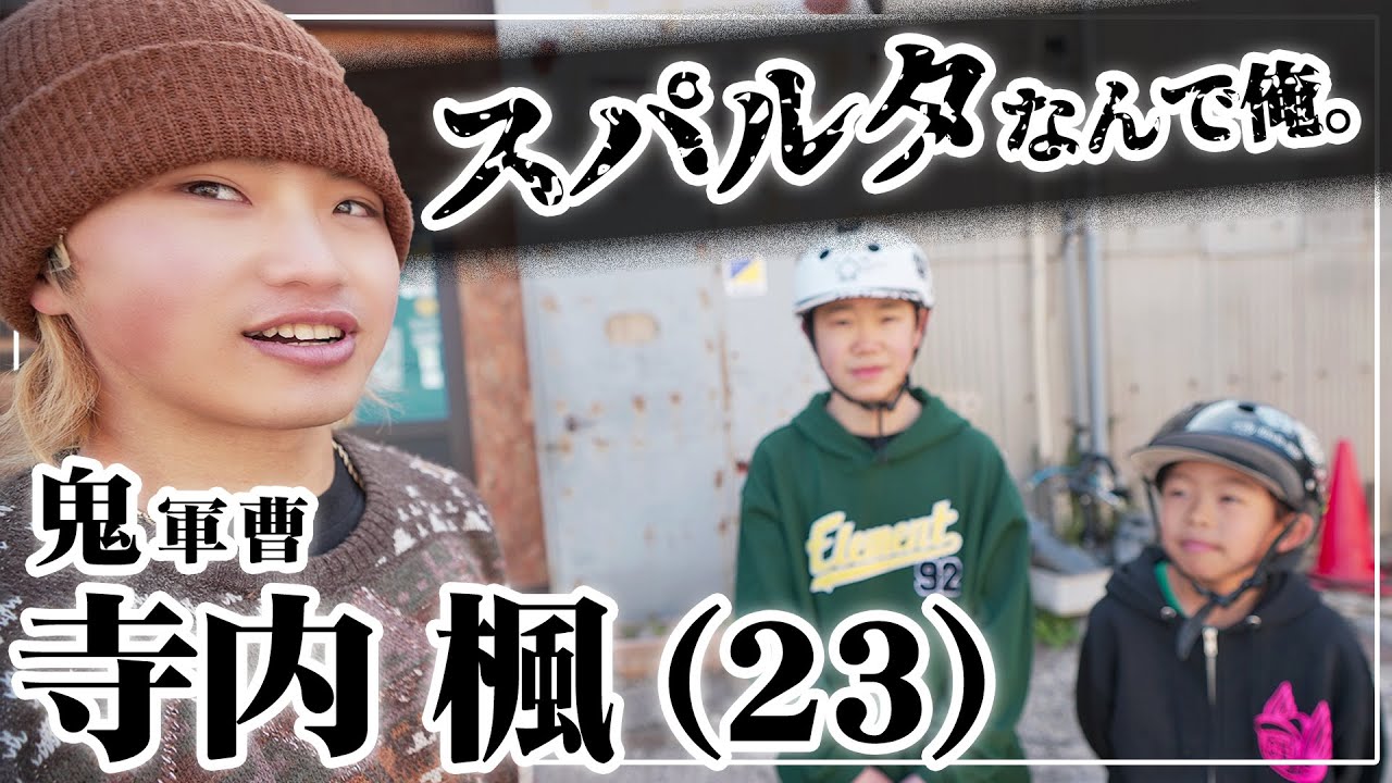 #138【スケボー】初めて 