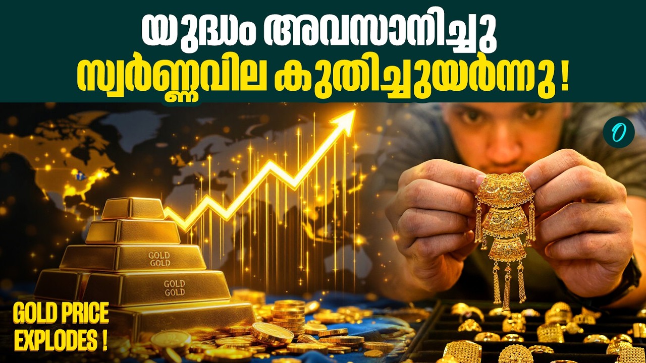 റെക്കോർഡുകൾ തകർത്ത് സ്വർണ്ണവില! GOLD RATE TODAY
