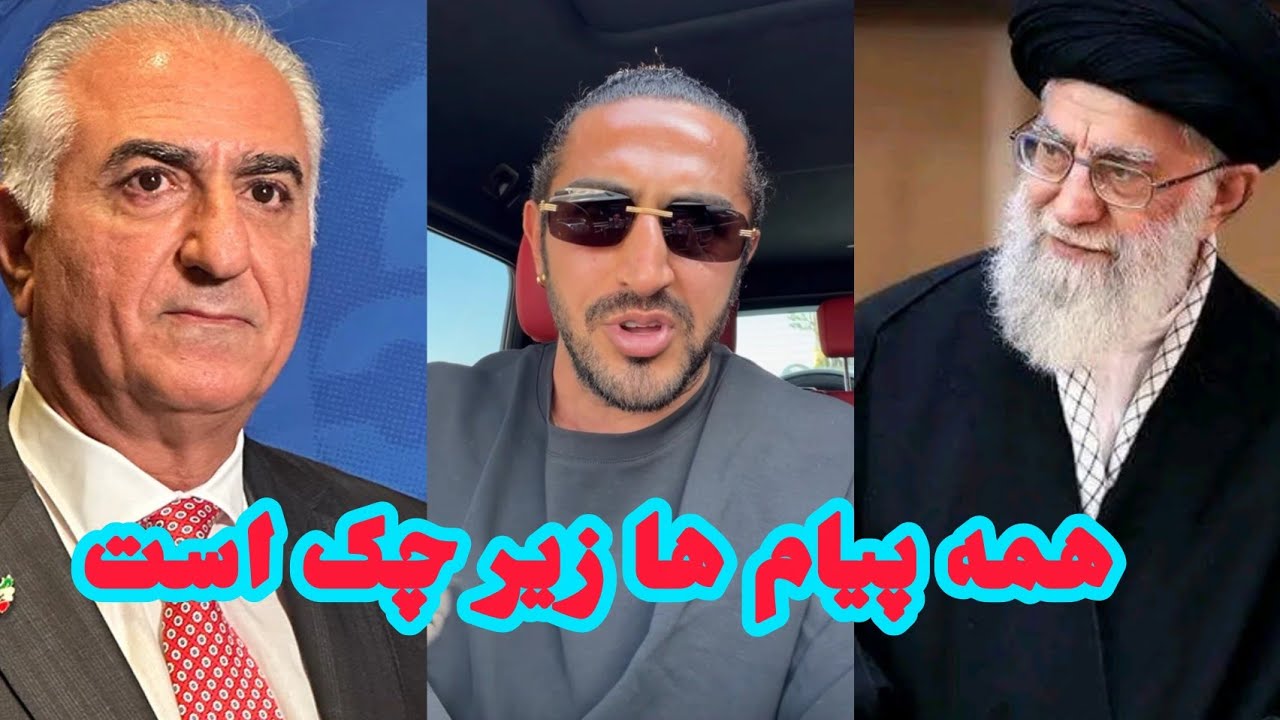 آیسان اسلامی پیام نکنید در ایران همه را برسی می کنند بازداشت می کنند 