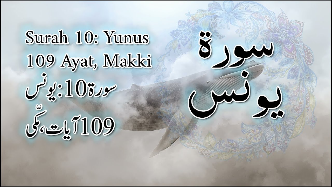 ‫10‬ Younas يونس Quran Arabic   Alnufais   Code#QQ1SNS