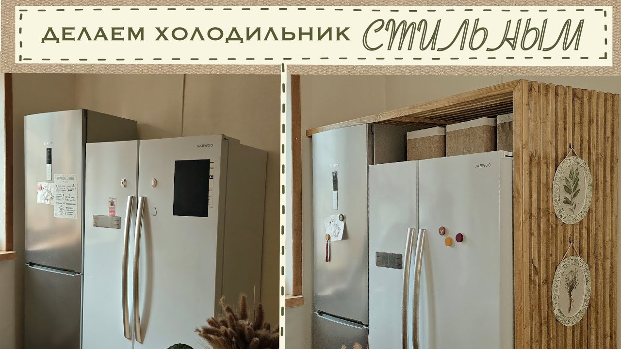 Бюджетное преображение холодильника | Корзины и рамки из глины своими руками ✨