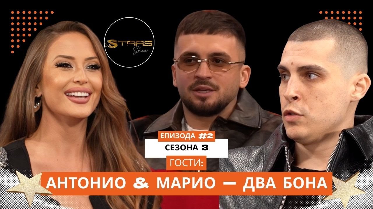 KOGA MISLEVME DEKA SE SE RASPAGJA SE VIVNAVME NA VRVOT - DVA BONA 23.11.2025 STARS  SHOW s3ep2