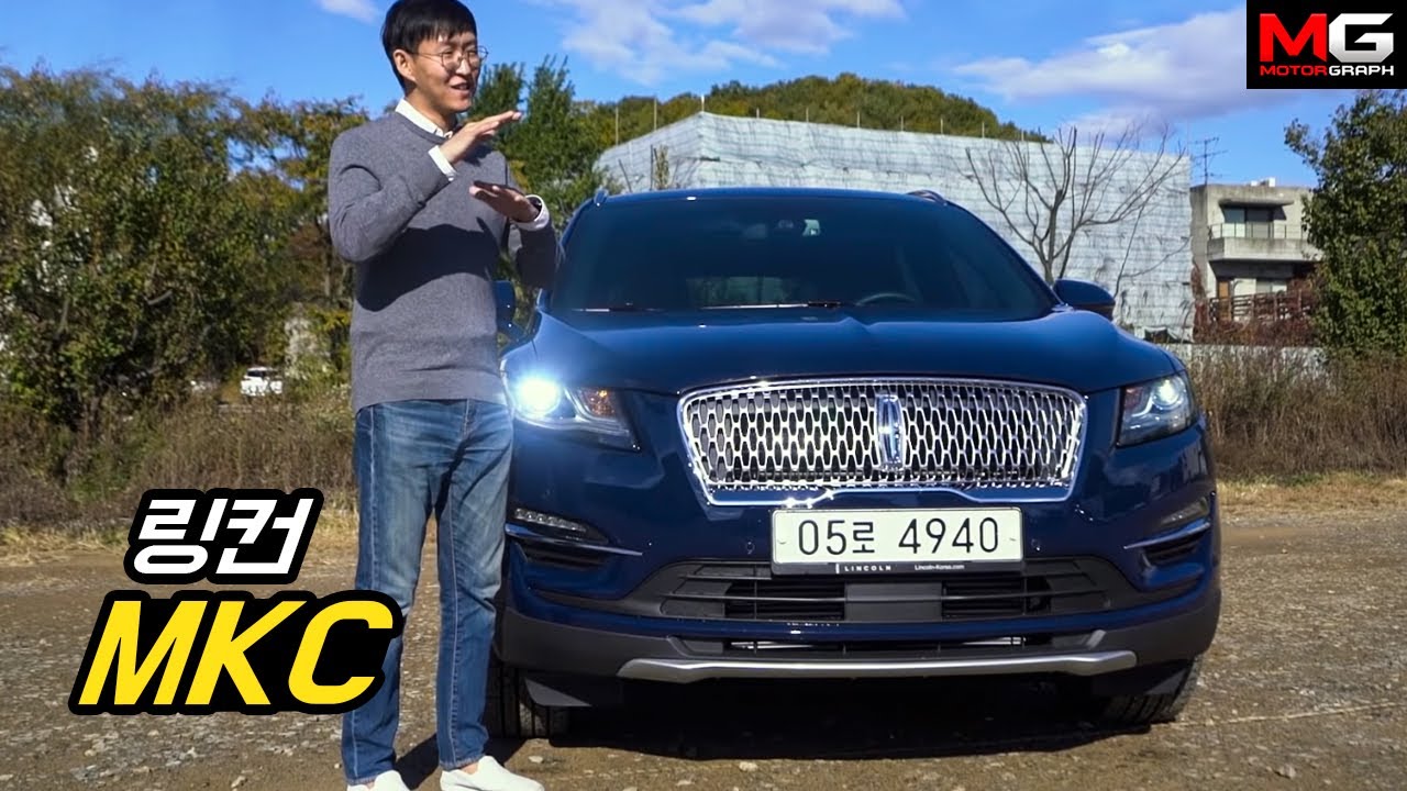 링컨 MKC 시승기...얼굴 성형하고 돌아온 미국 귀족 SUV