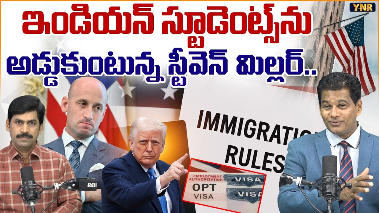 Will Stephen Miller Policies Affect Indian Students in America? Immigration Expert Rahul Reddy | YNR