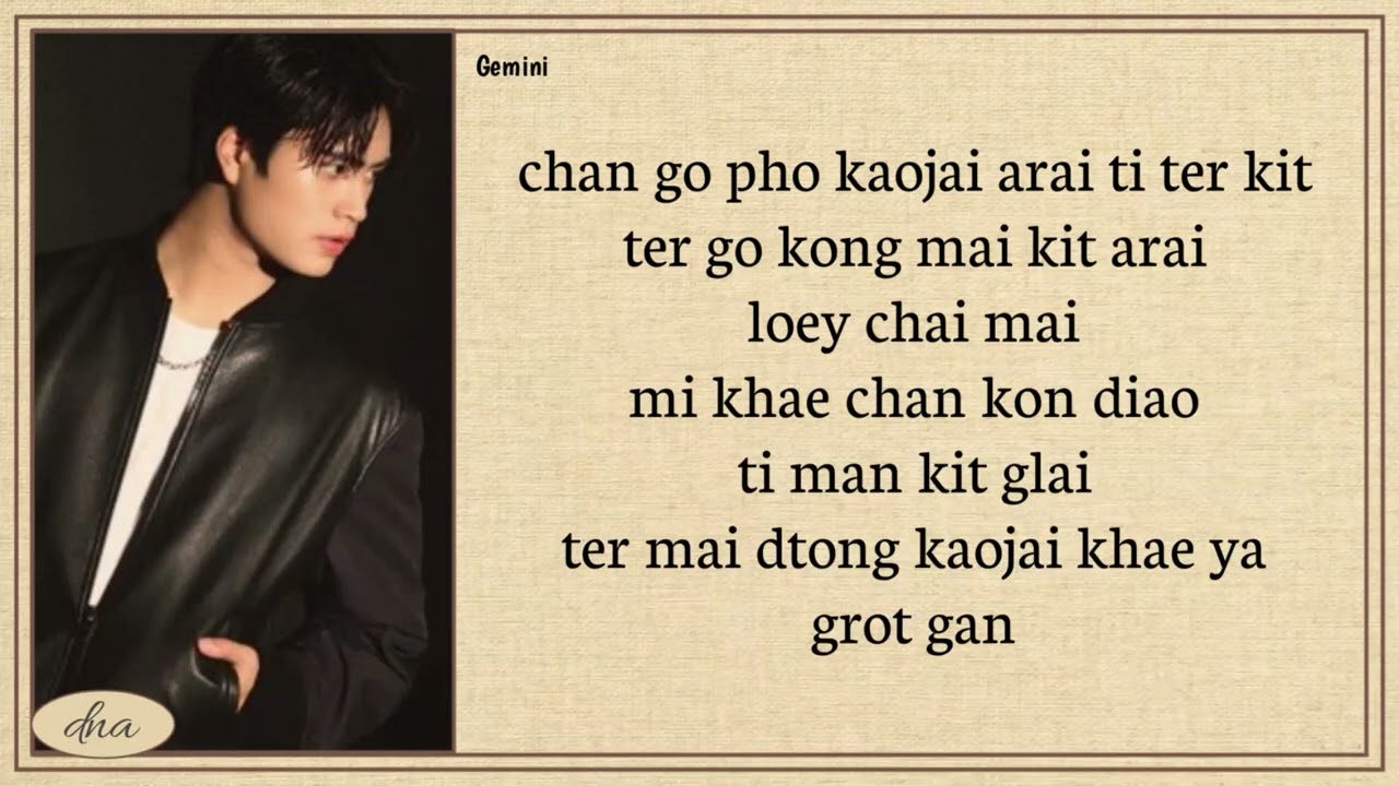 GEMINI ~ TOO CLOSE TO HANDLE (ใกล้เกิน) Easy Lyrics