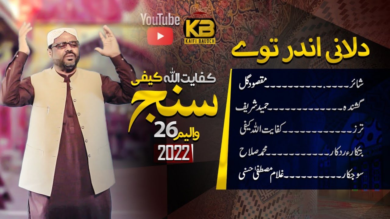 Dilani Andr | ameed sharef | shahir mqsod gul | New Balochi Naat 2022