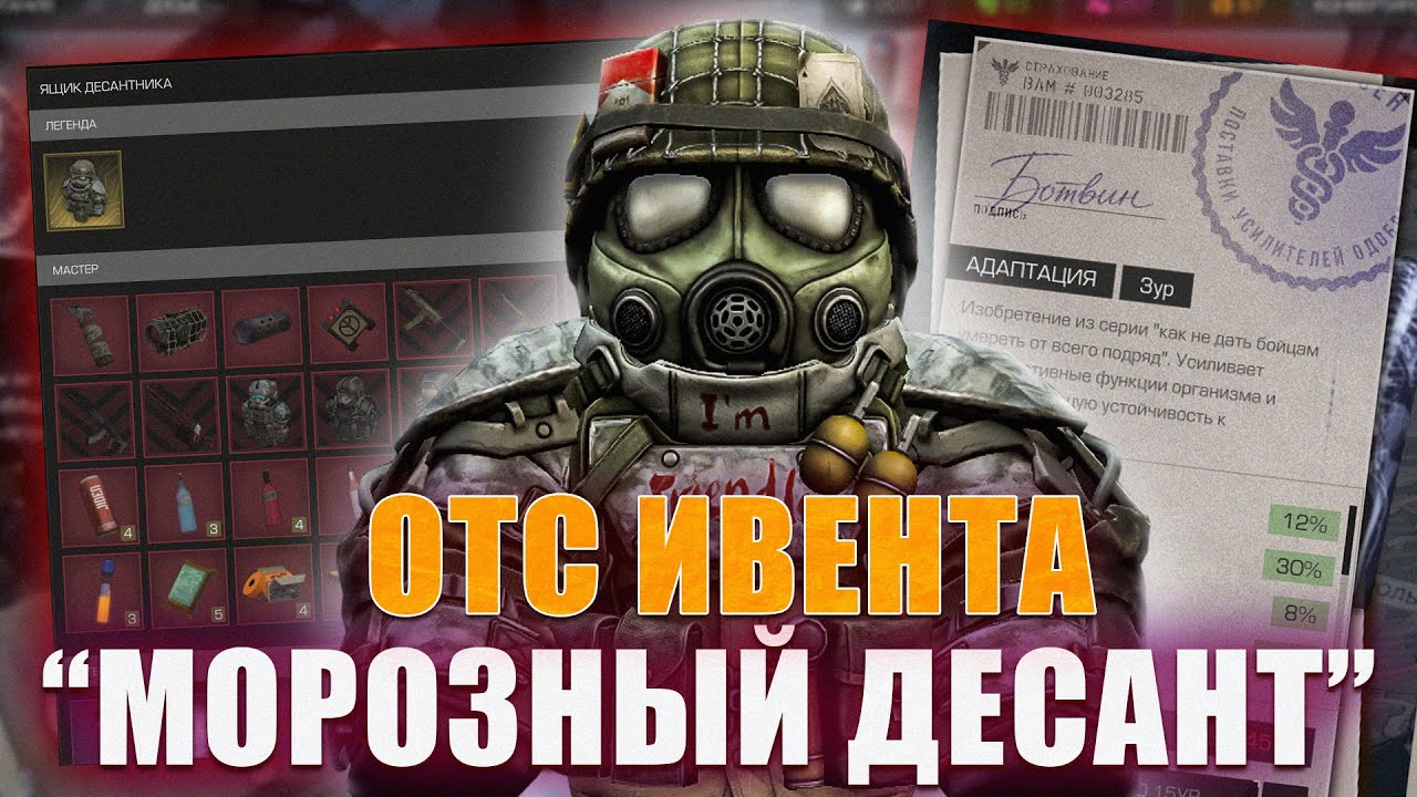 МОРОЗНЫЙ ДЕСАНТ В СТАЛКРАФТ  | STALCRAFT: X