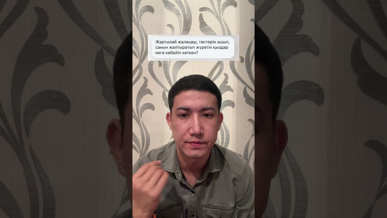 Жалаңаштану, шешіну, арсыздық жайлы..