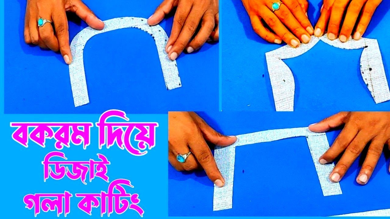 অনেক সহজেই কামিজেই 🔥 গলার ডিজাইন কাটিং শিখুন/ 2021 সালের নতুন ডিজাইনের বকরম দিয়ে গলা কাটিং