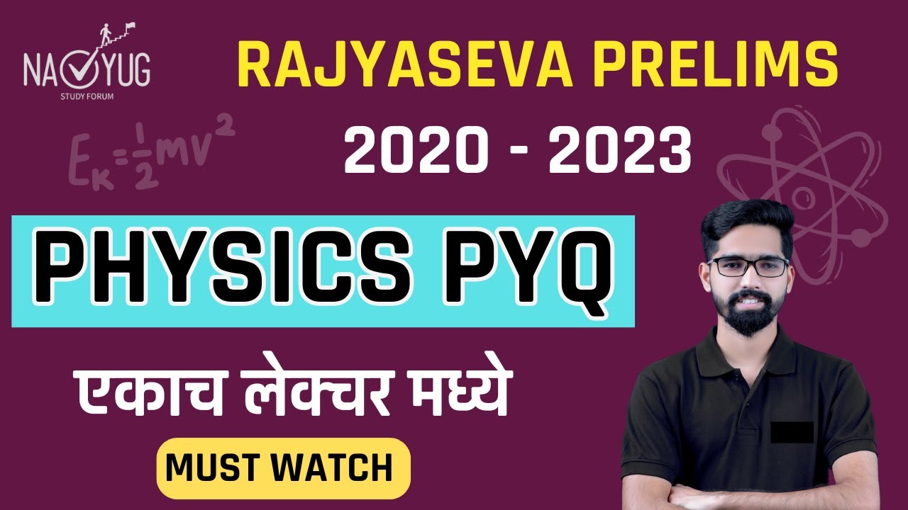 PHYSICS PYQ | Rajyaseva Prelims 2020 - 2023 | Aniket Jadhav | MPSC Science Important| #mpsc #science