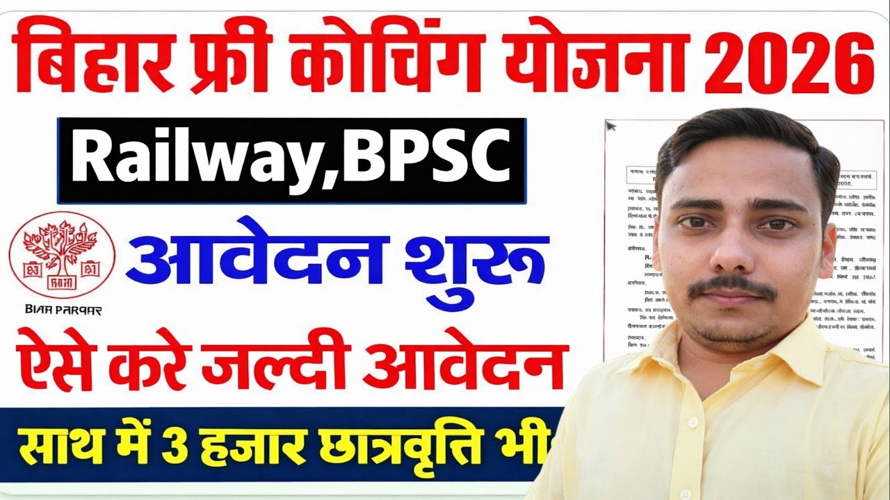Bihar Free Coaching Yojana 2026 Apply | बिहार सरकार दे रही है फ्री मे BPSC & Railway कोचिंग का लाभ