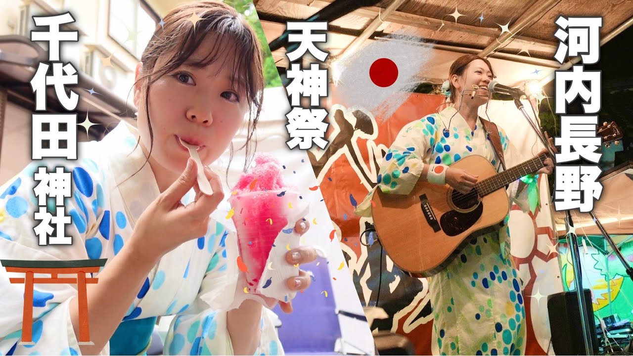 千代田神社天神祭でバンザイ🙌🎌2024