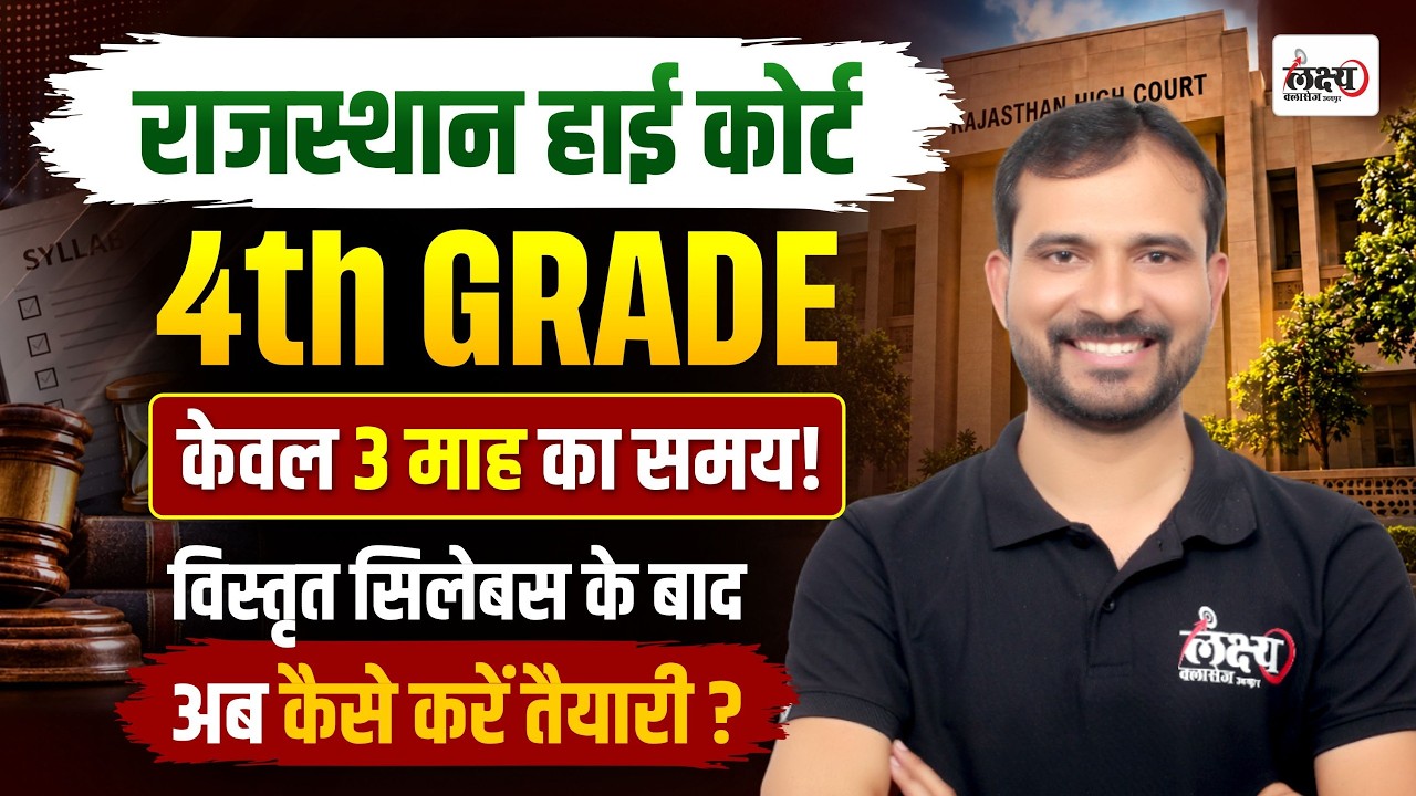 Rajasthan High Court 4th Grade 2026 | 3 Months Roadmap🔥 | Complete Selection Strategy & Syllabus