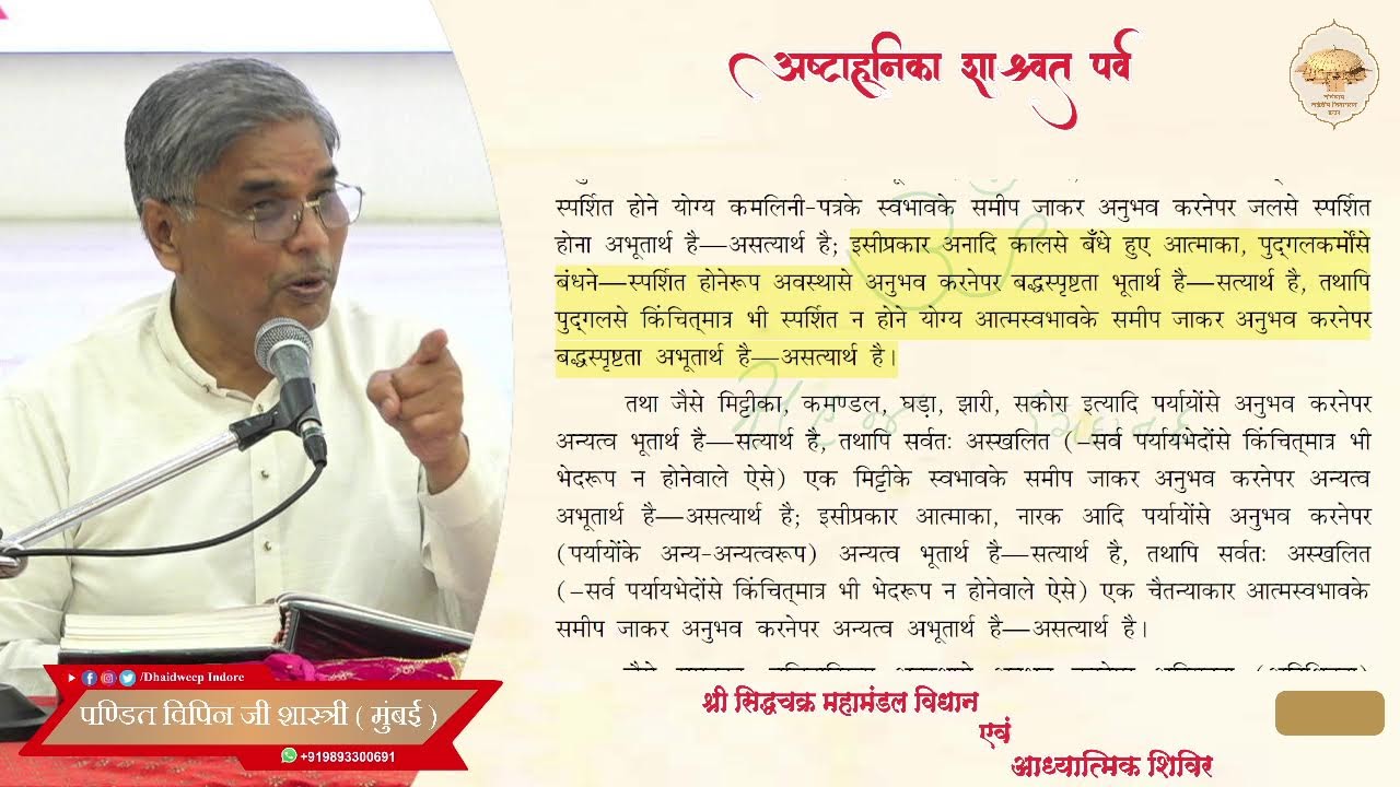 07.  प्रवचन /अष्टाह्निका महापर्व/ ढाईद्वीप जिनायतन इंदौर / 02-03-26