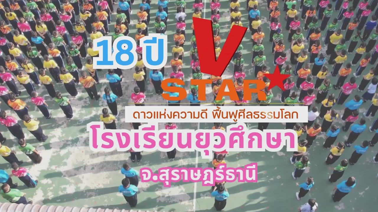 Scoop ห้องเรียนต้นแบบโรงเรียนยุวศึกษา จ สุราษฎร์ธานี 2568