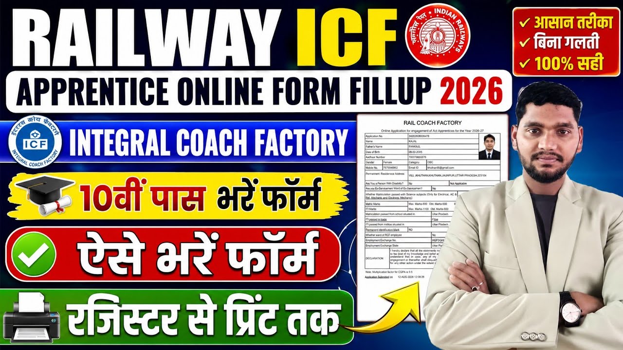 ICF Apprentice Online Form Kaise Bhare 2026✅ICF Apprentice Online Form Fillup 2026🔥ICF Apprentice