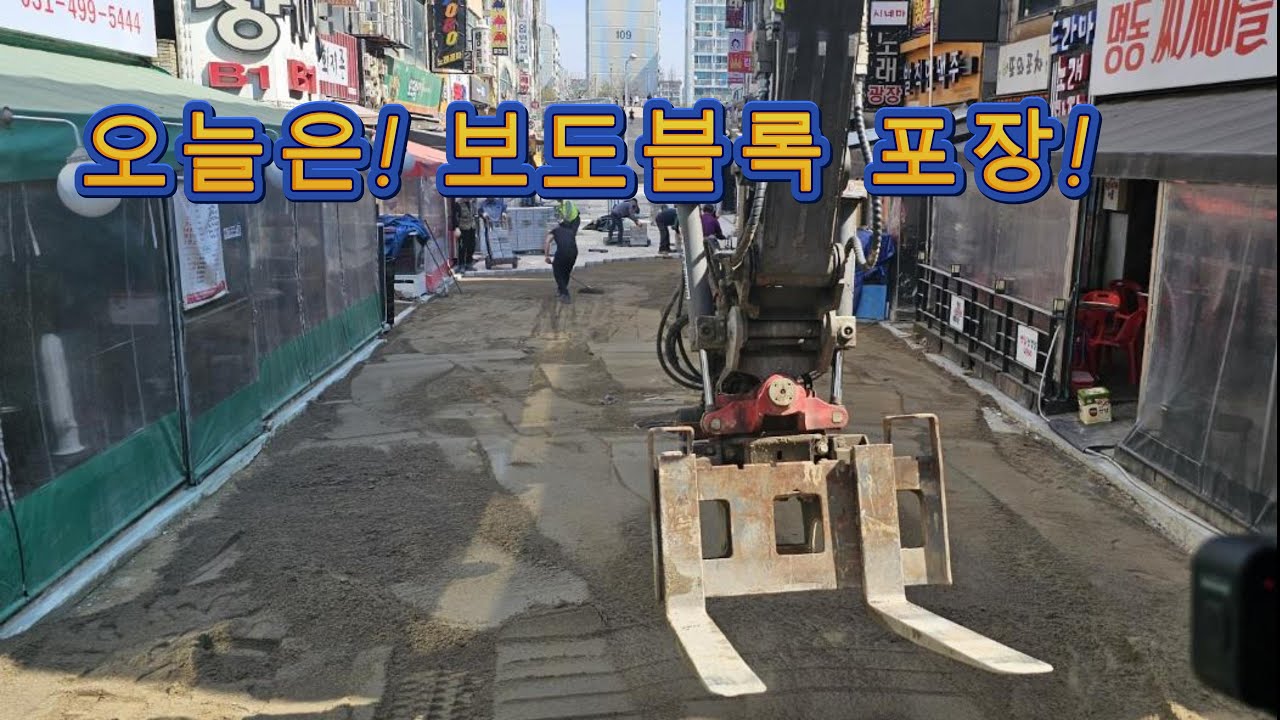 보도블록 작업! (굴착기, volvo ew140e pro, excvator, operator, tiltrotator,)