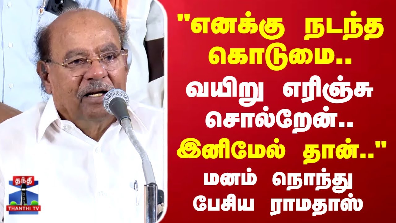 Ramadoss | PMK | Anbumani | TN Politics | 