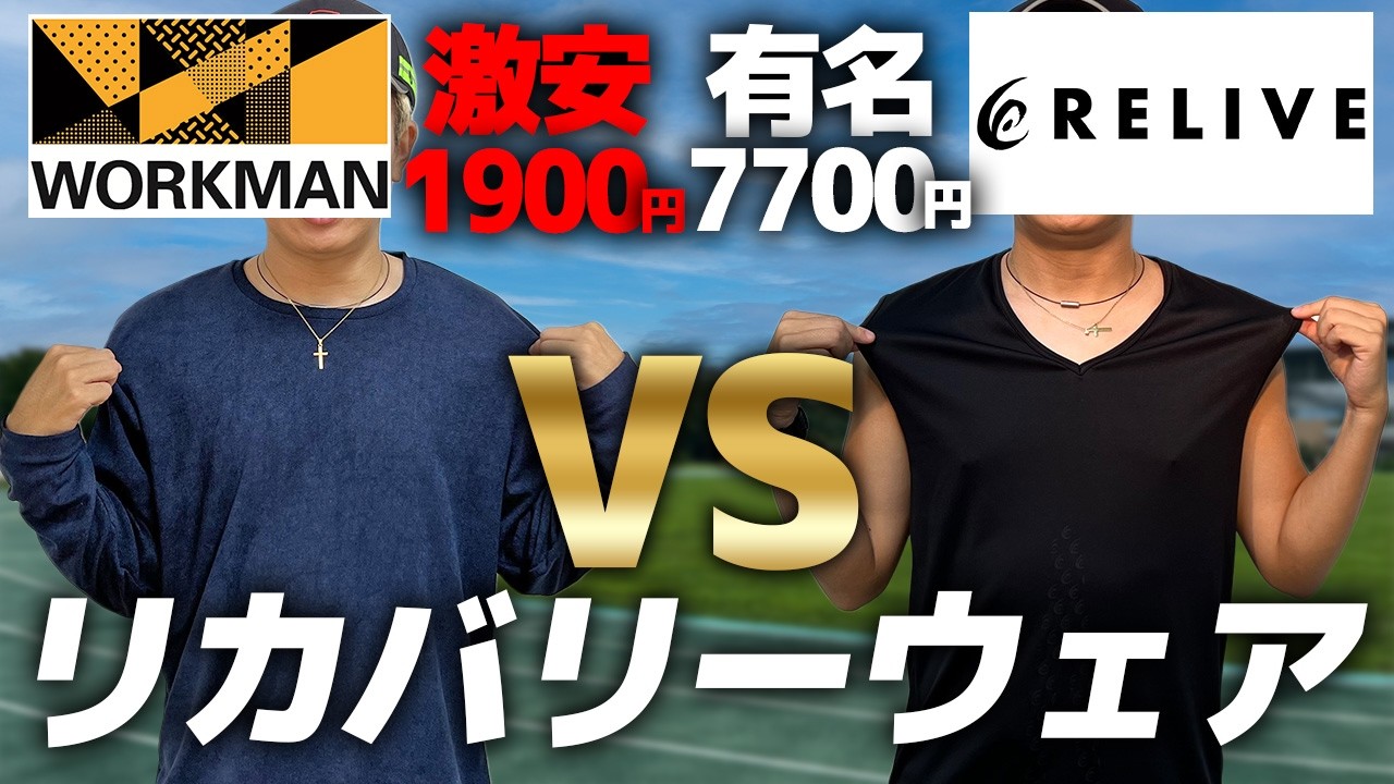 【ワークマン】激安リカバリーウェア！メディヒールの正直な感想｜WORKMAN・ランニング・フルマラソンサブ3.5