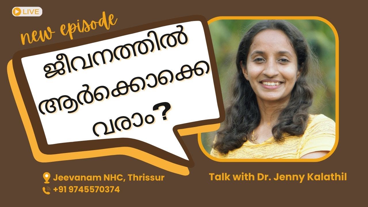 ജീവനത്തിൽ ആർക്കൊക്കെ വരാം/Treatment at Jeevanam
