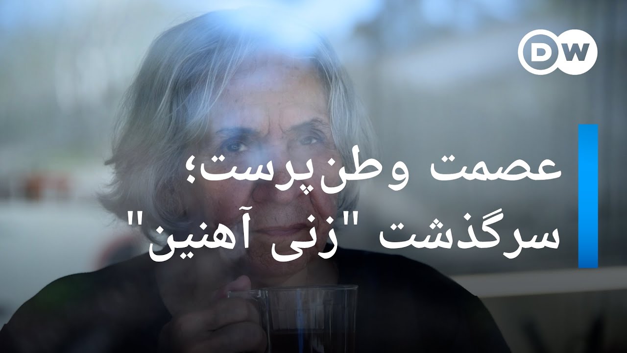 عصمت وطن‌پرست؛ سرگذشت تکان‌دهنده 