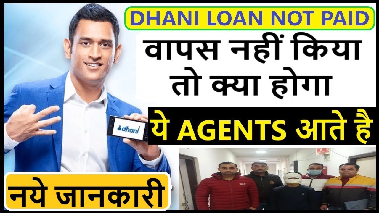dhani loan not paid || dhani loan repayment not done || dhani agent in home | Rahul Chauhan