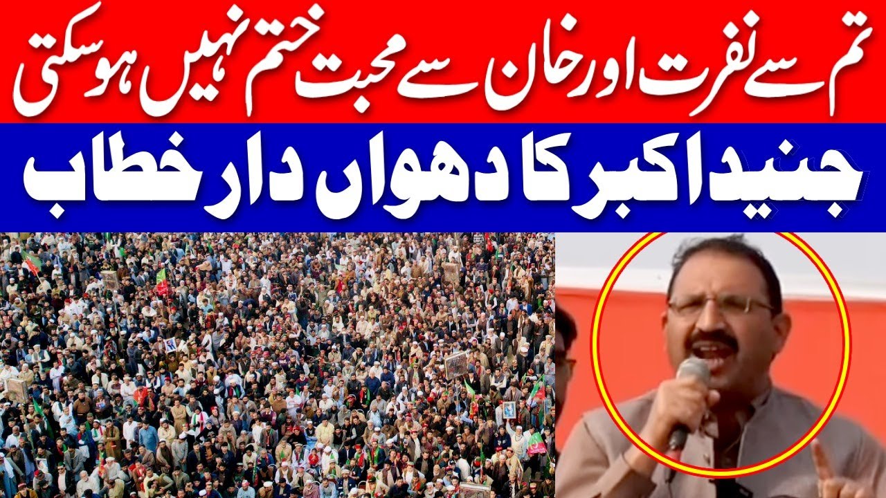 Junaid Akbar&rsquo;s Powerful Speech &mdash; Love for Imran Khan Can&rsquo;t Be Ended! | @TvoneUSA