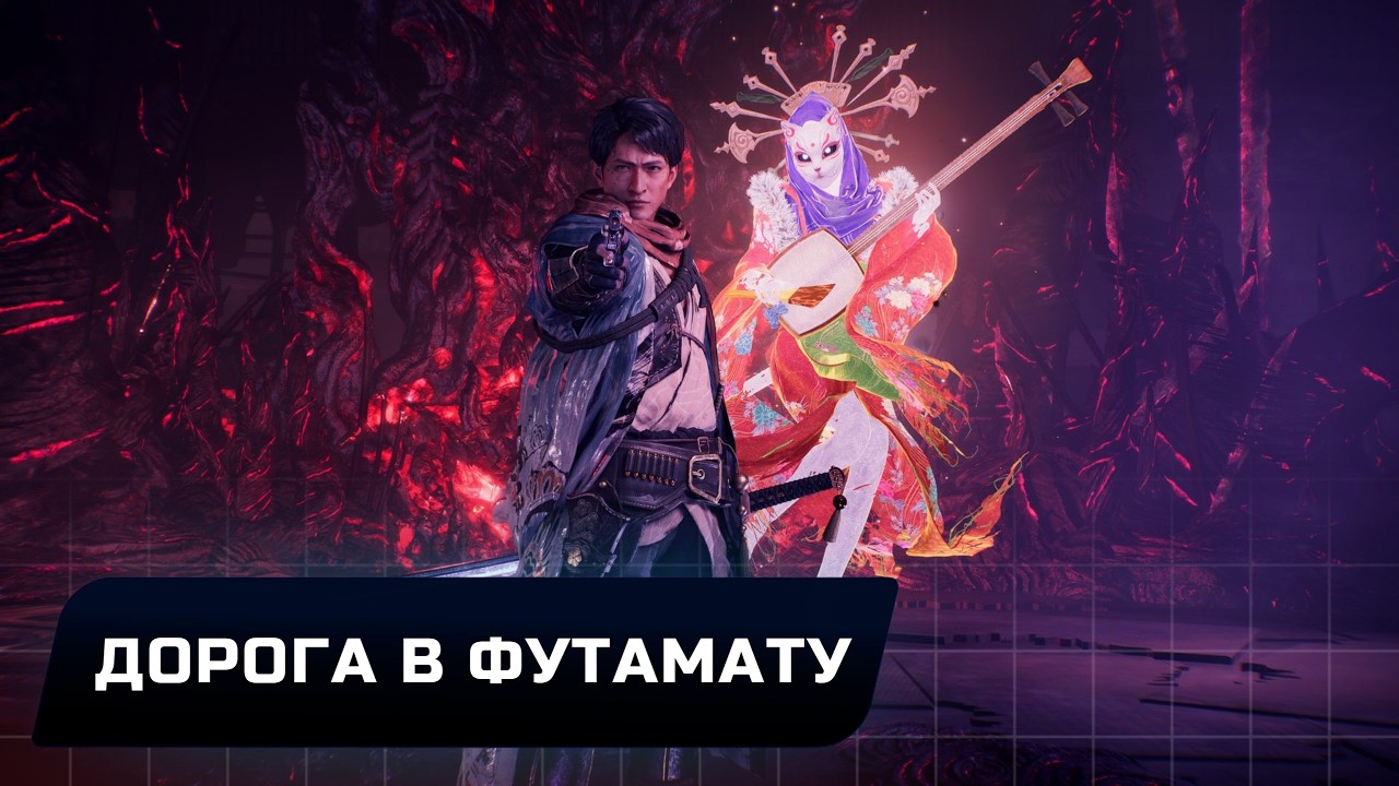 Nioh 3 - Дорога в Футамату (Все коллекционные предметы)