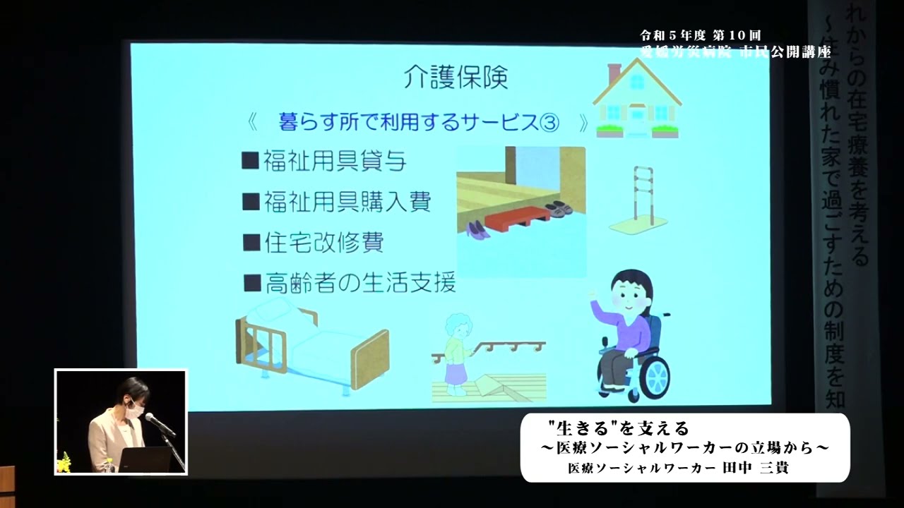 第10回愛媛労災病院 市民公開講座②生きるを支える