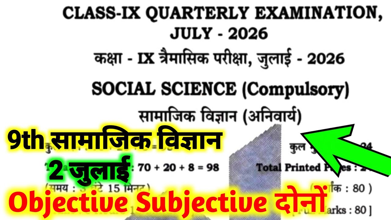 2 July 9th Class Social Science Trimasik Pariksha Ka Original Paper | Social Science Class 9th