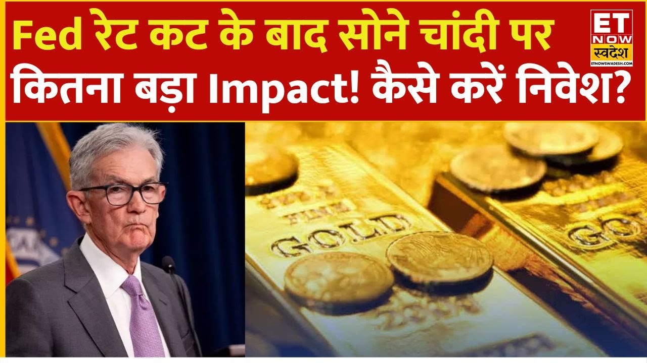 Gold Silver Price Today : सोने चांदी में कैसे करें Trade! Experts से जानिए Crude में क्या करें ?