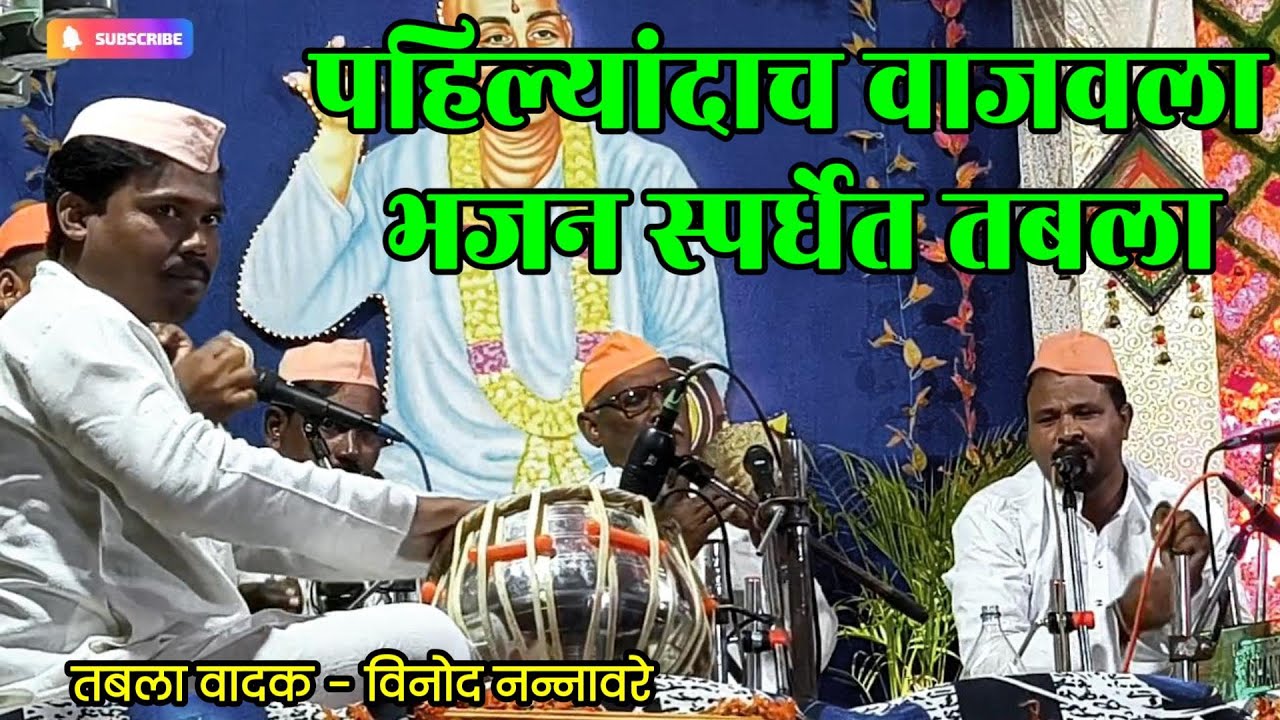😱 एक गाव एक मंडळ भजन स्पर्धा | गायक अजय येलेकर | श्री गुरुदेव सेवा भजन मंडळ गदगांव |