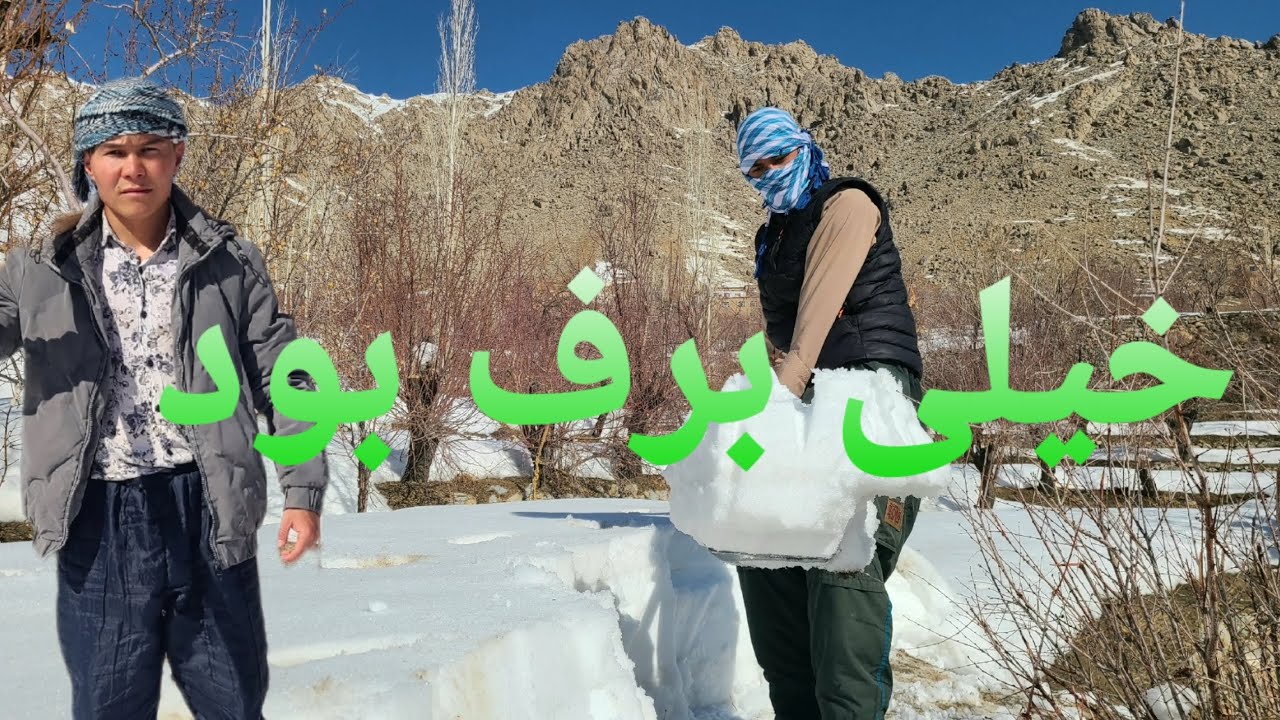 # سر زمین برف جارو رافتیم خیلی زیاد برف است ماشاالله شک آو بور شده.