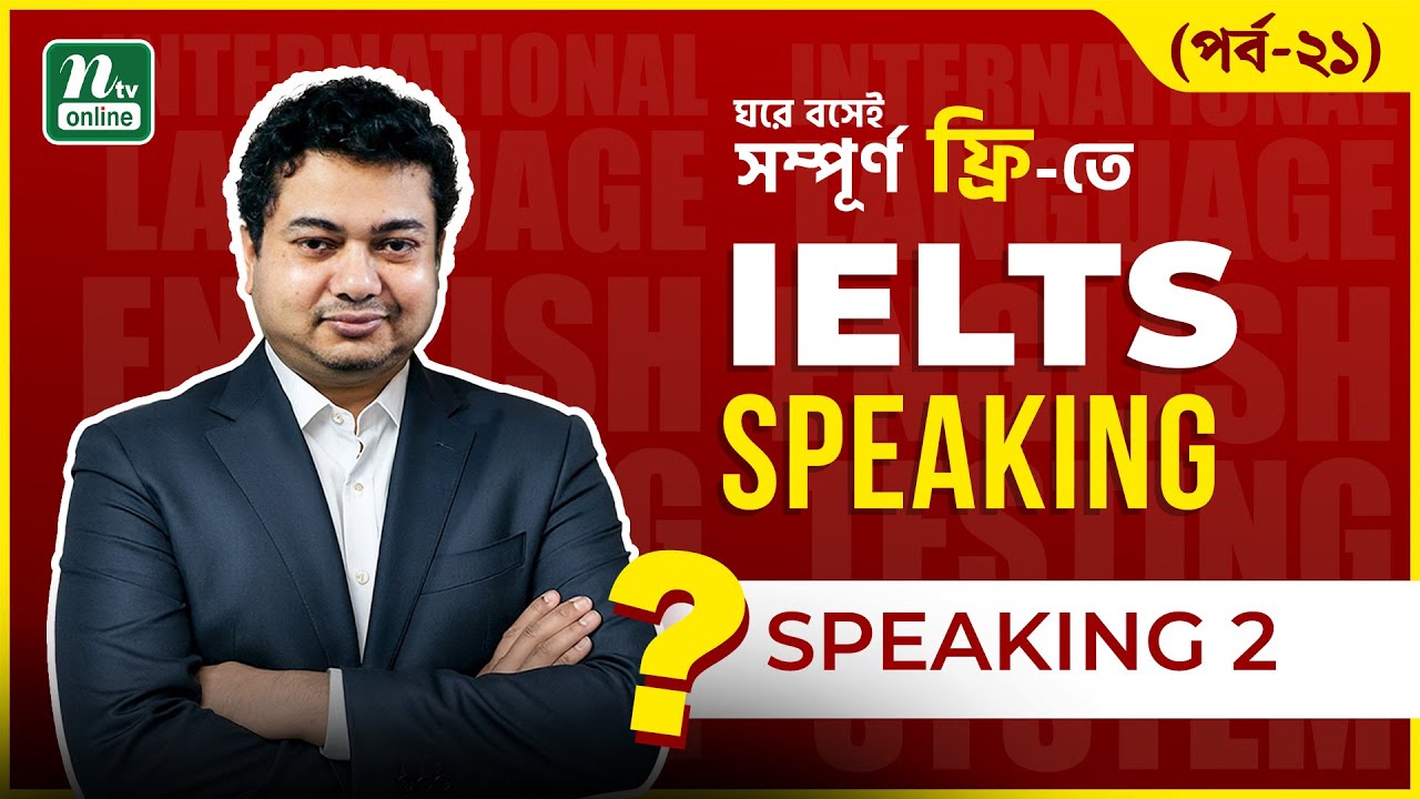 Speaking 2 | IELTS Course in Bangla | Episode 21 | NTV
