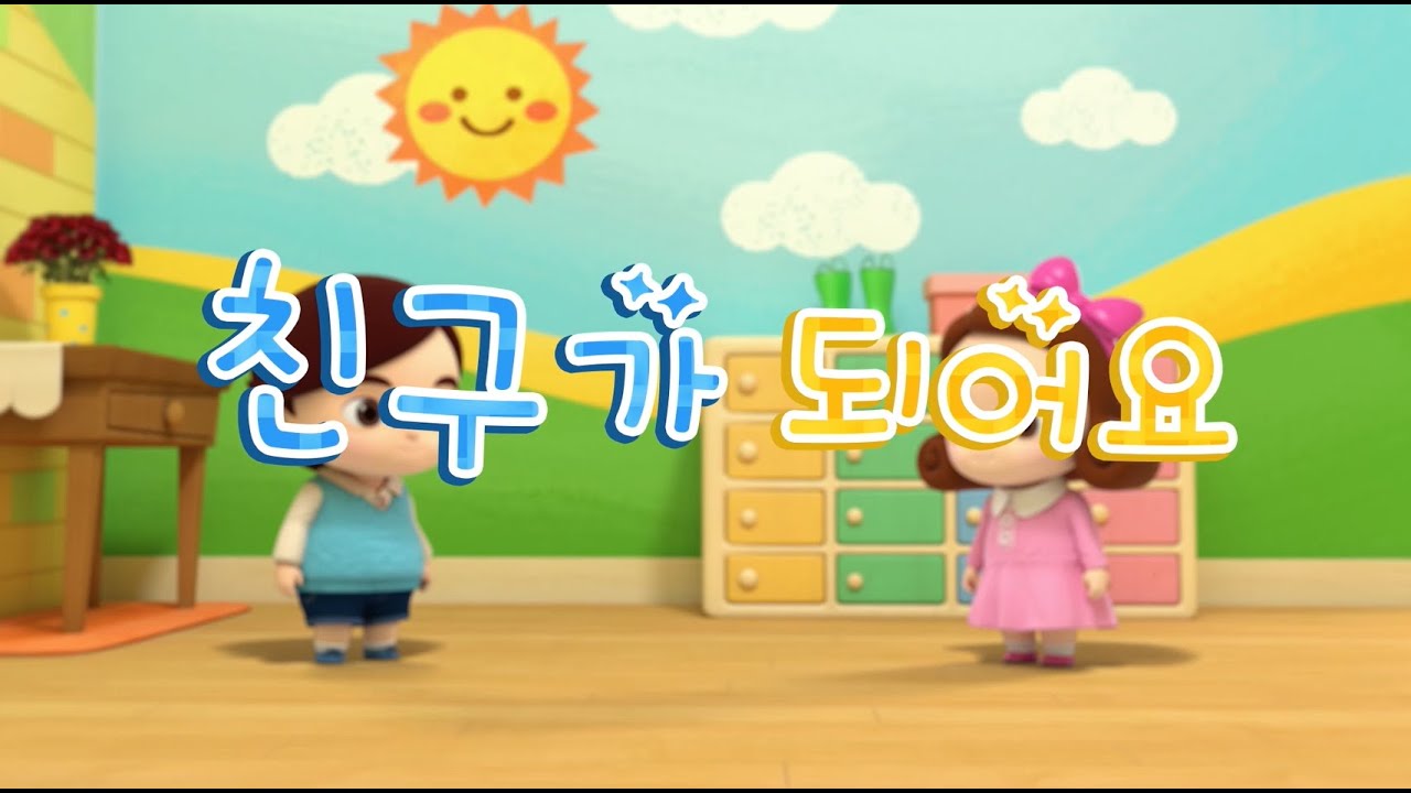 [삼성화재] 장애이해애니 '친구가 되어요'