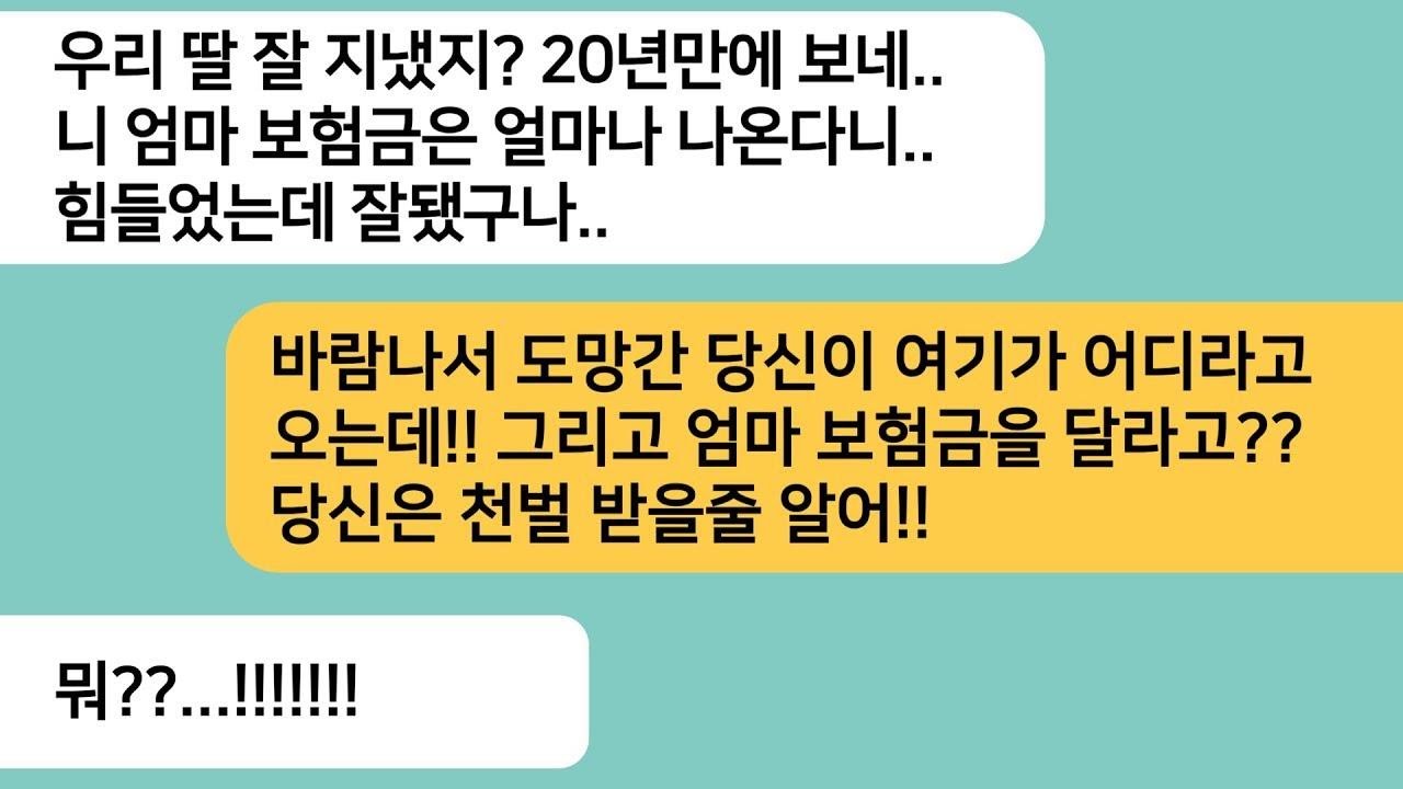 반전사연두집 살림하다 도망간 아빠가 엄마 장례식에 찾아와서 보험금을 달라는데  그 순간 남편을 처음 만난 아빠한테 역대급 천벌이 내려지는데라디오드라마사연라디오카톡썰
