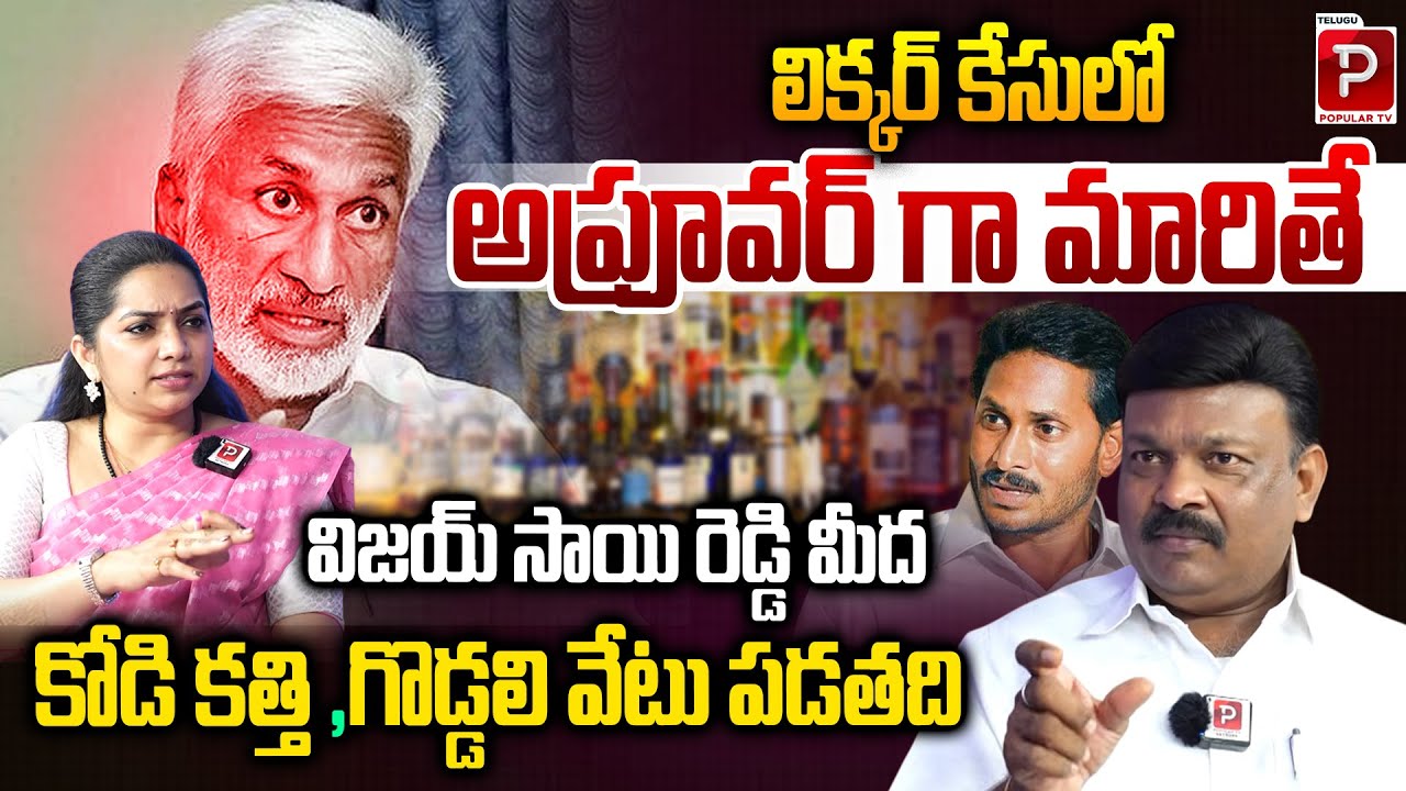 TDP Spokesperson AS Rao Reaction On Vijay Sai Reddy Latest Comments | YS Jagan Liquor Case