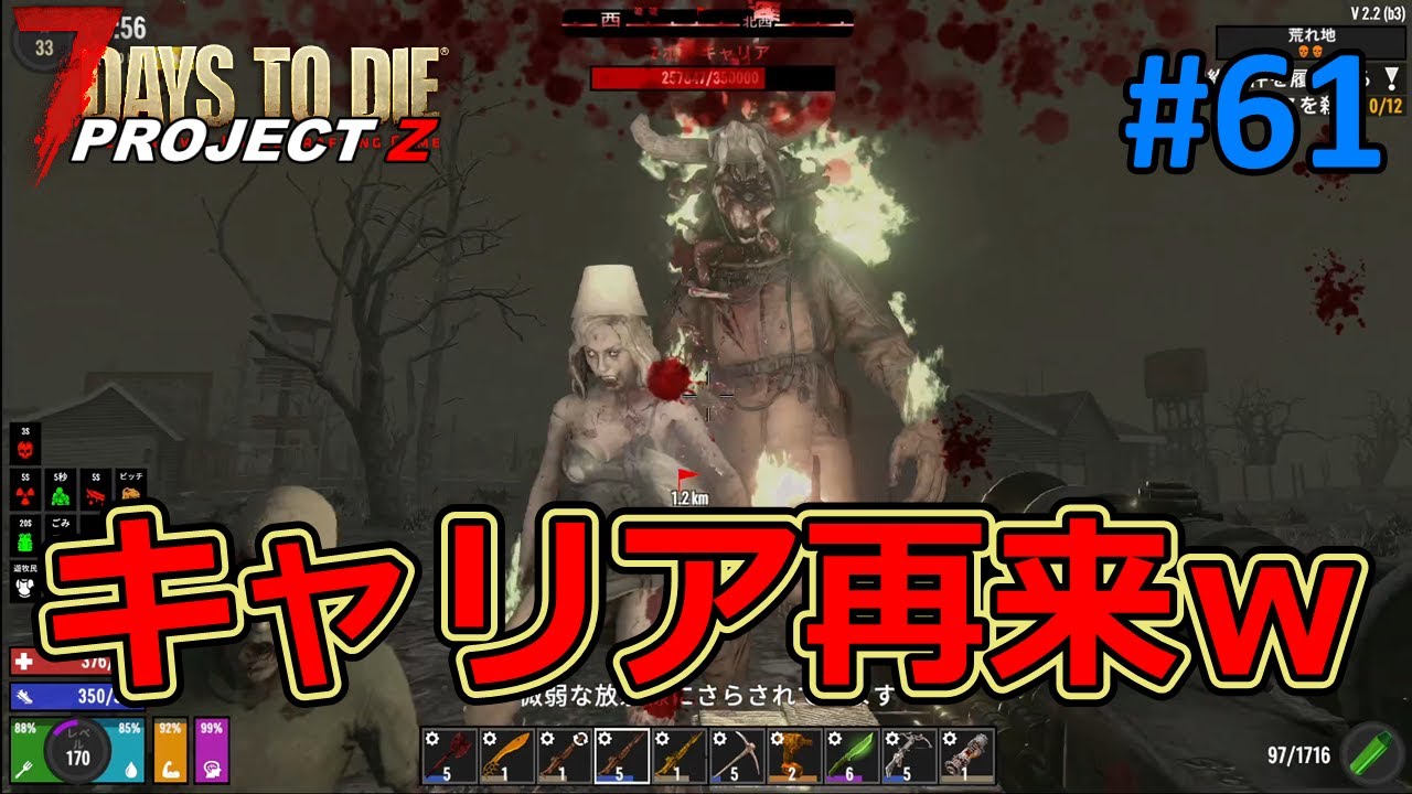 【7DAYS TO DIE/PROJECT Z】#61 激強武器を入手したので散歩に行ったら、夜の荒野でキャリアに遭遇しましたｗ