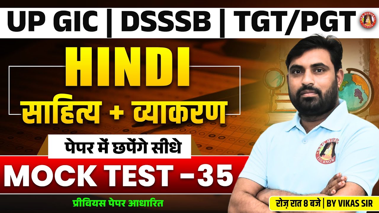 UP TGT PGT Hindi Online Classes #35 | UP GIC Hindi Classes | Hindi Previous Year Question Paper