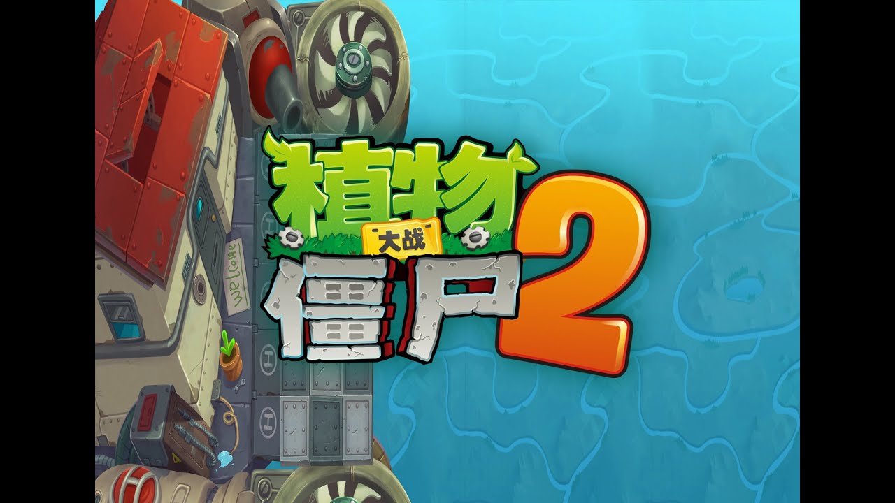 Pvz2 (Chinese Ver.) - Sky City - First Wave