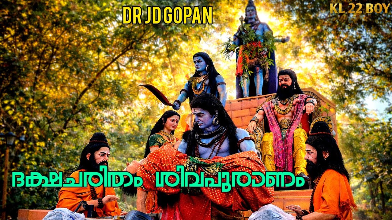 🔥ദക്ഷചരിതം ശിവ പുരാണം🔥 2026 edition✨ Dr JD GOPAN Festival Float