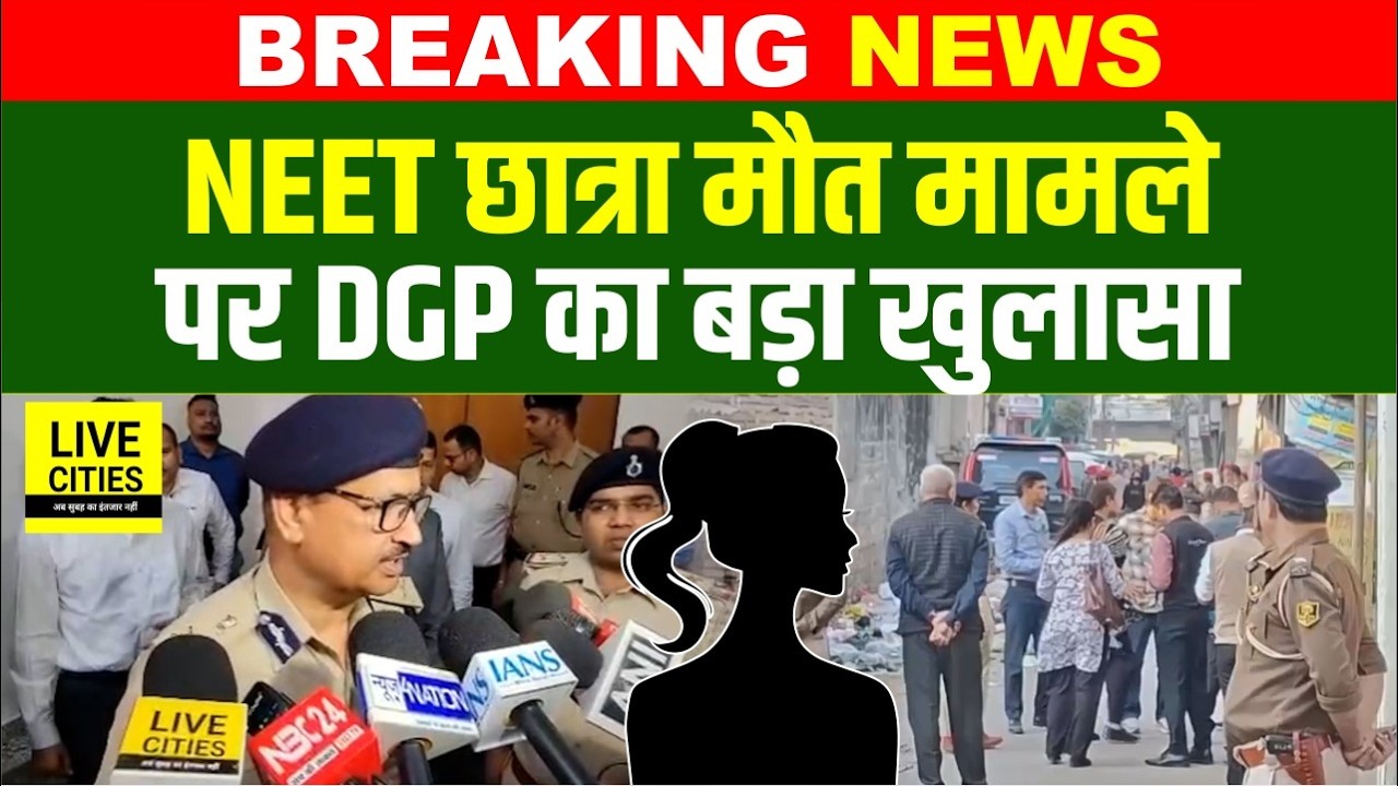Patna NEET Student Case को लेकर DGP Vinay Kumar ऐसा बोले, CBI का..