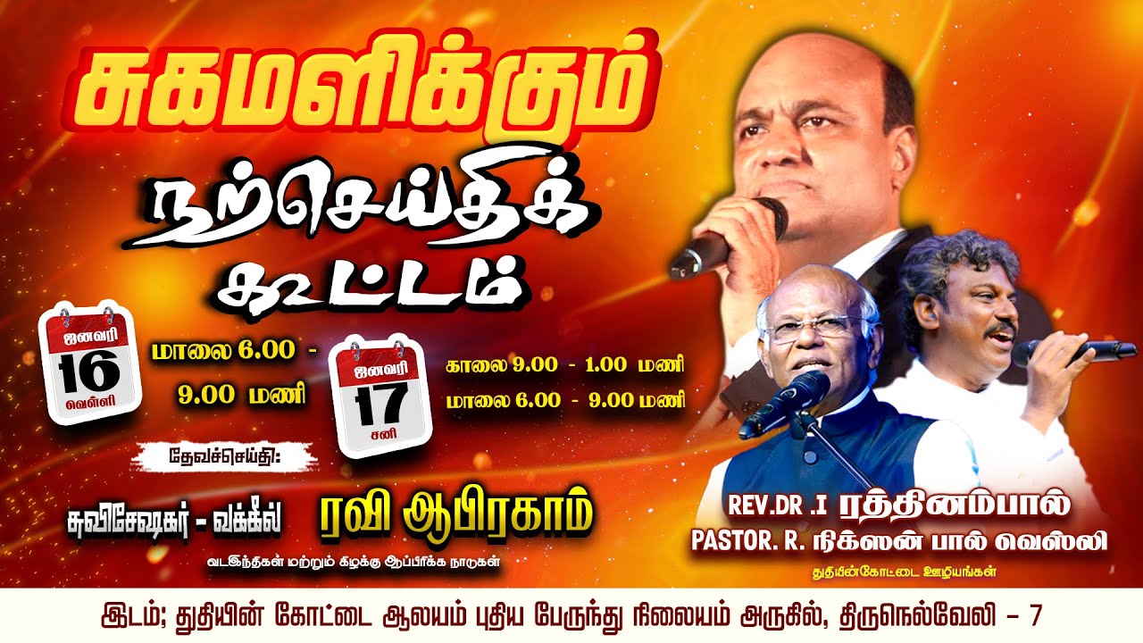 Tamil Christian ||🔴LIVE || சுகமளிக்கும் நற்செய்திக்கூட்டம் || Fort of Praise Ministries