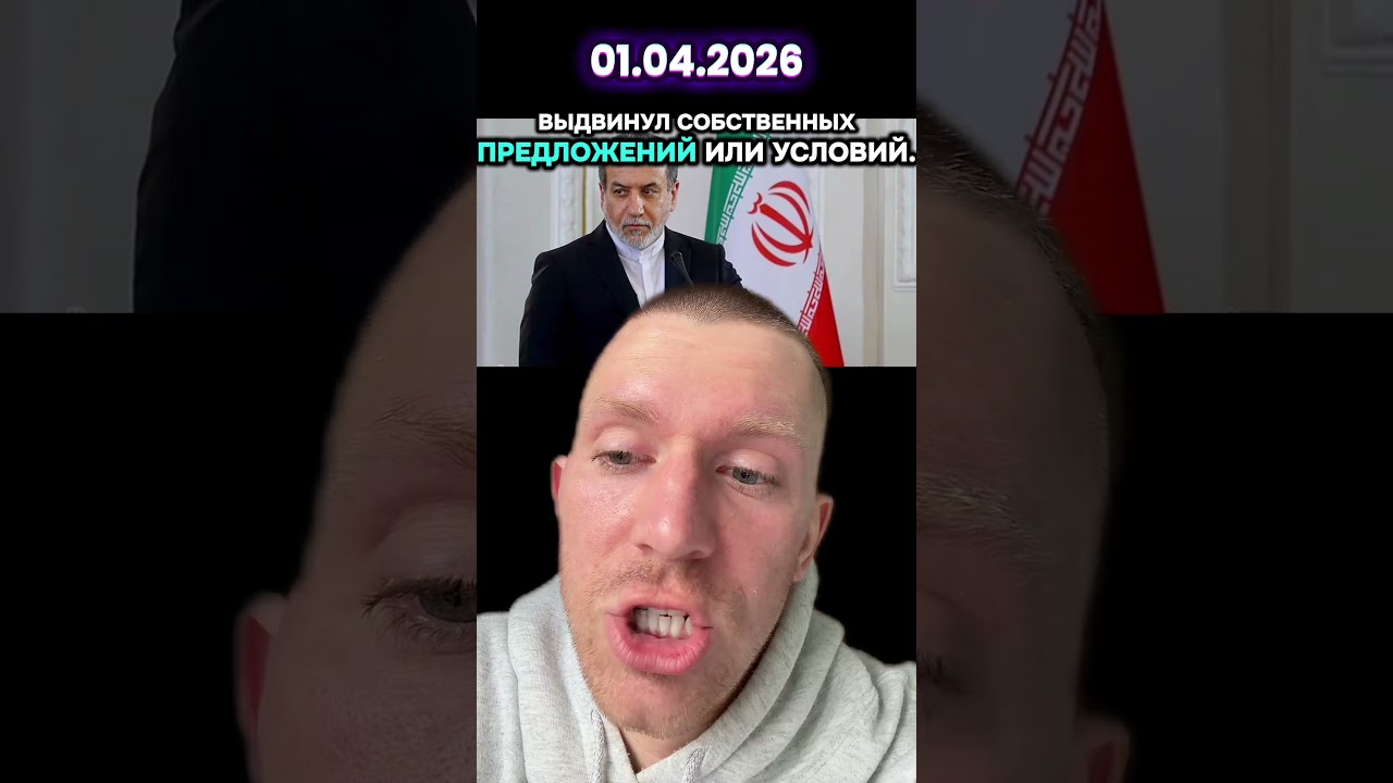 Иран выдвинул ультиматум Америке #iran #usa #news #dubai