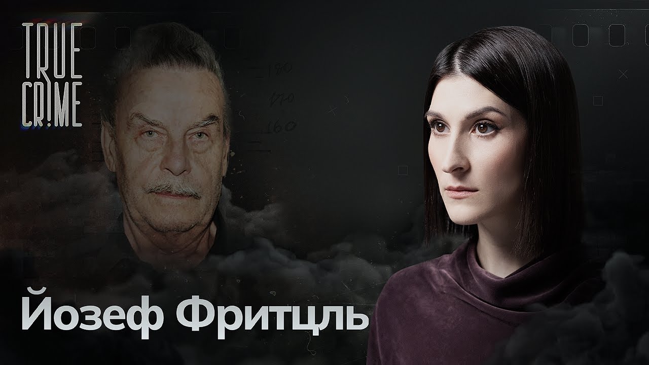 Дочь была его пленницей и родила от него семеро детей/ TRUE CRIME