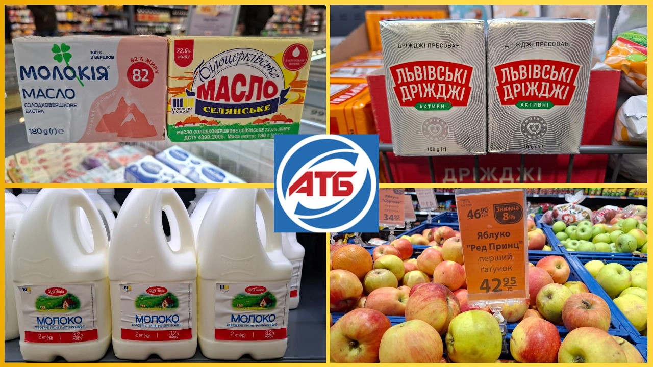Соціальні продукти в АТБ + 🔥 АКТУАЛЬНІ ЗНИЖКИ сьогодні#знижки #акціїатб #акції 